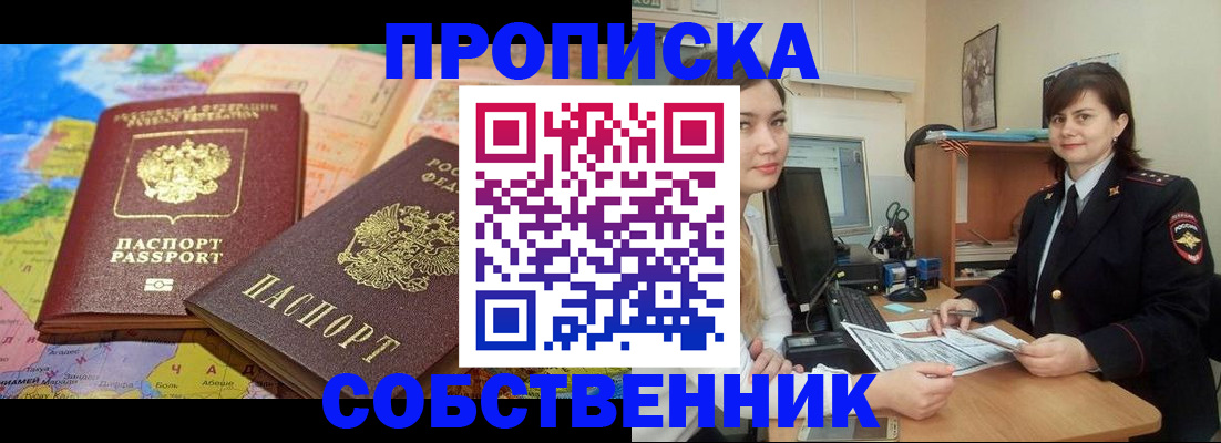 временная регистрация в квартире в Чулыме